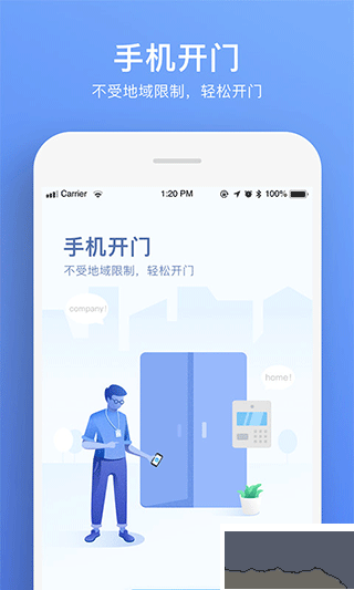 福田智慧门禁