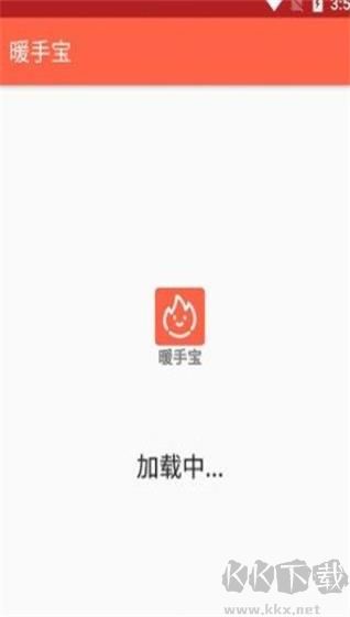 暖手宝