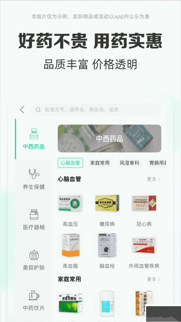 药房网商城