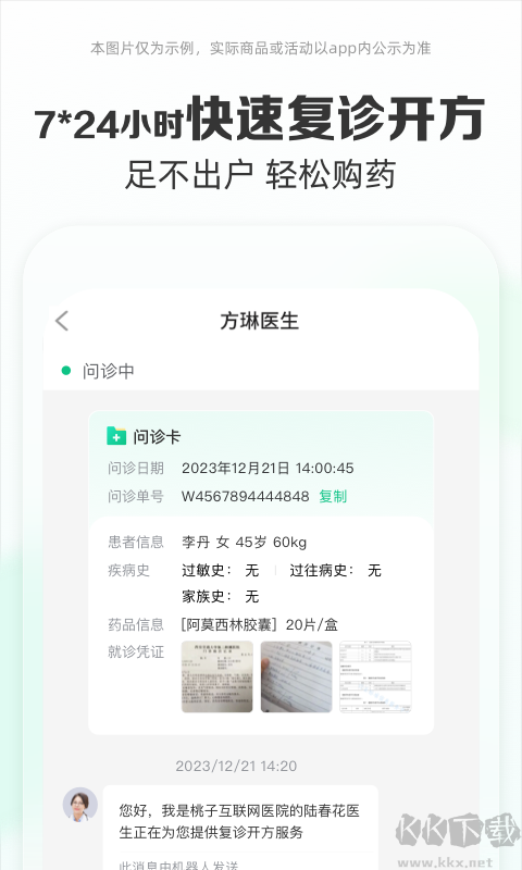 药房网商城app手机版v7.5.7000官网版
