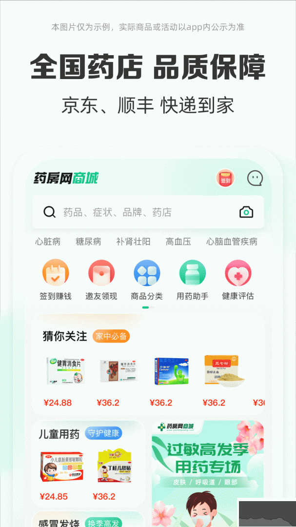 药房网商城app手机版v7.5.7000官网版