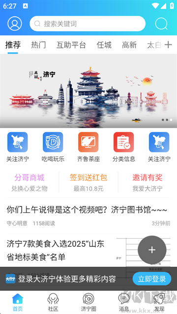 大济宁