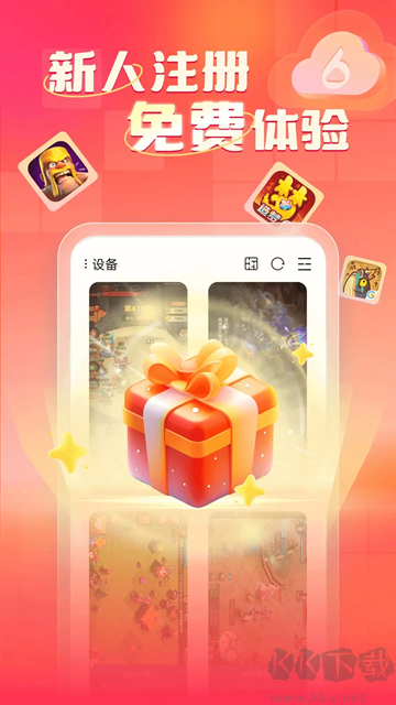 小六云手机app最新版