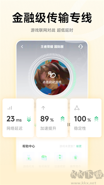 雷神加速器app免费版