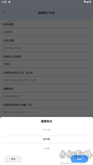 养老金计算管理