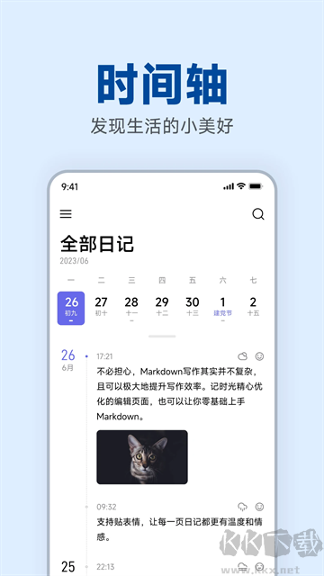 记时光
