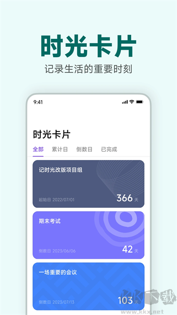 记时光
