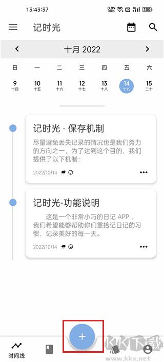 记时光