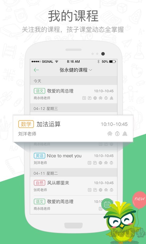 焦点家校