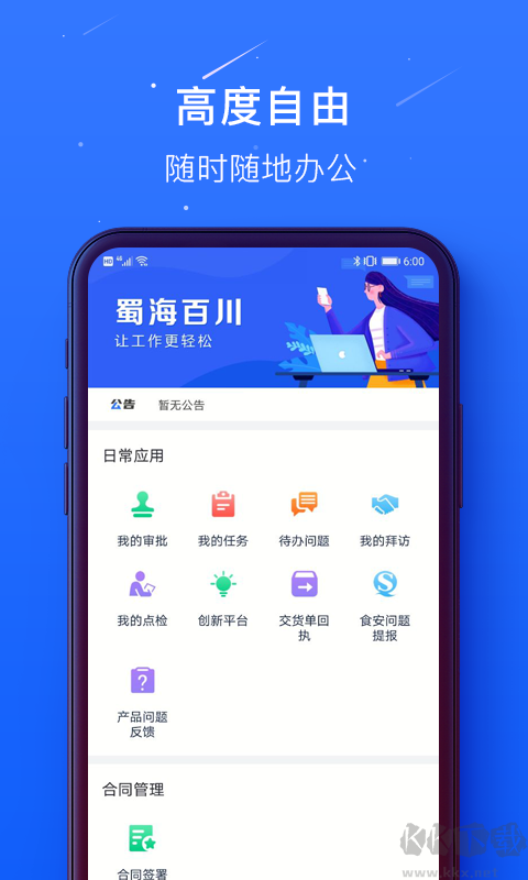 蜀海百川