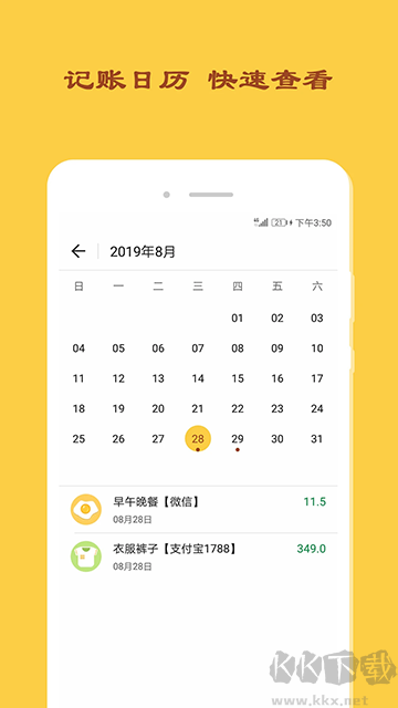 天天记账app免费版