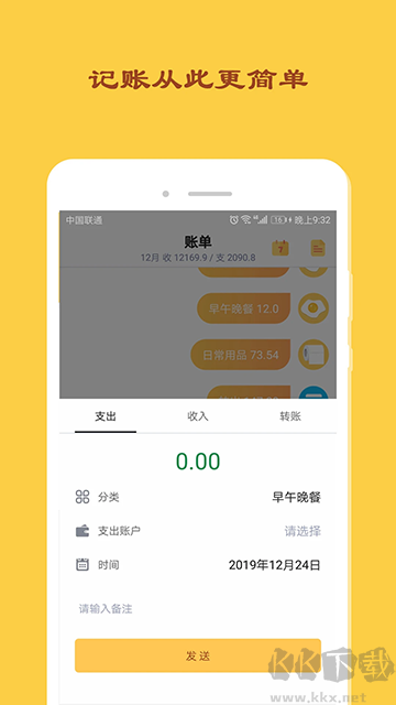 天天记账app免费版