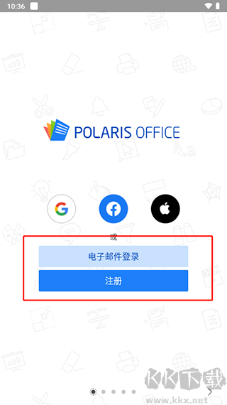 北极星办公套件