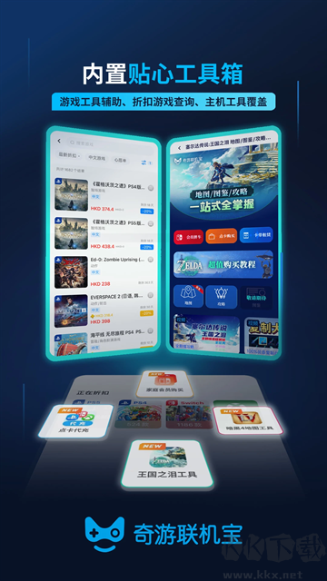 奇游联机宝app