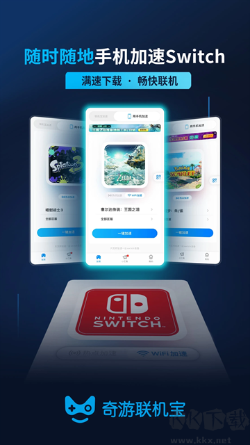 奇游联机宝app