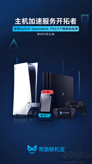 奇游联机宝app