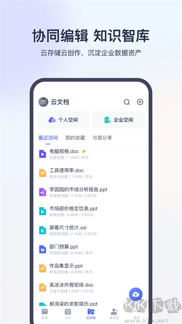 网易灵犀办公