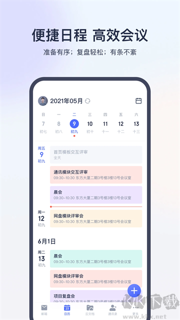 网易灵犀办公