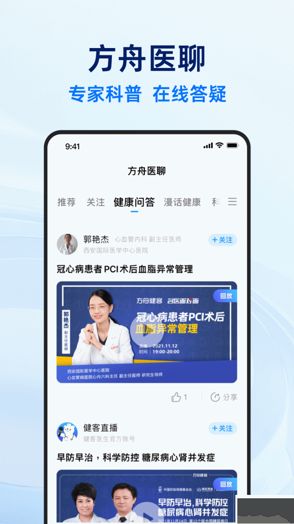 健客医生