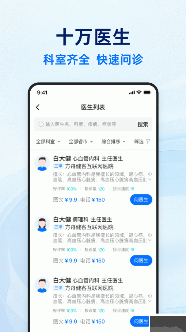 健客医生