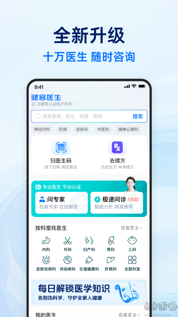 健客医生