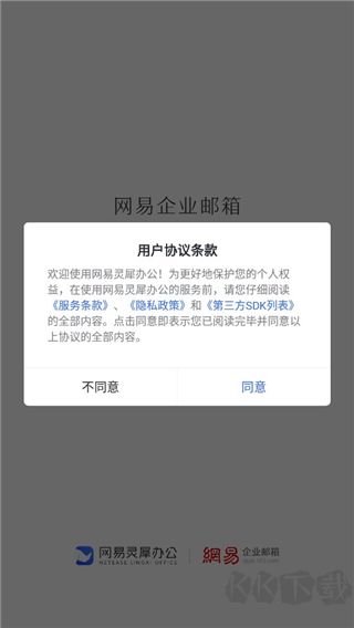 网易灵犀办公