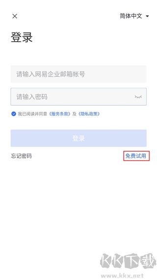 网易灵犀办公