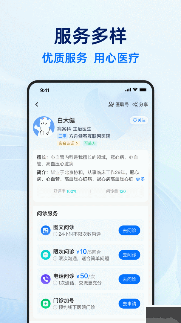 健客医生