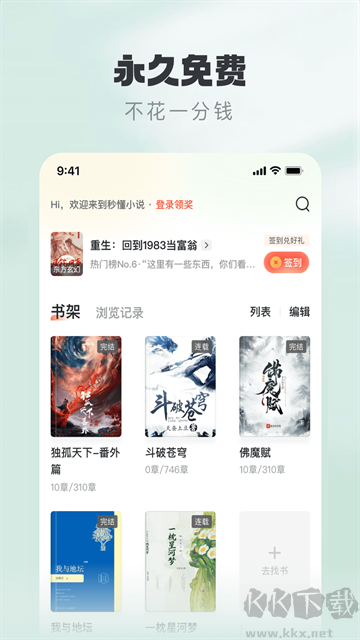 趣读书免费小说app