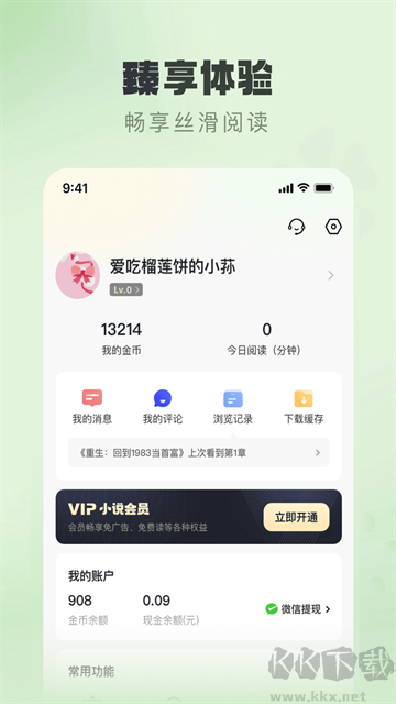 趣读书免费小说app