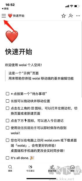 wolai我来