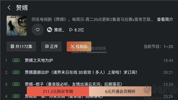 喜马拉雅车载版