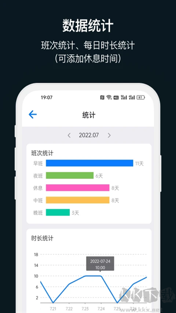 排班助手