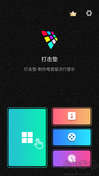 打击垫