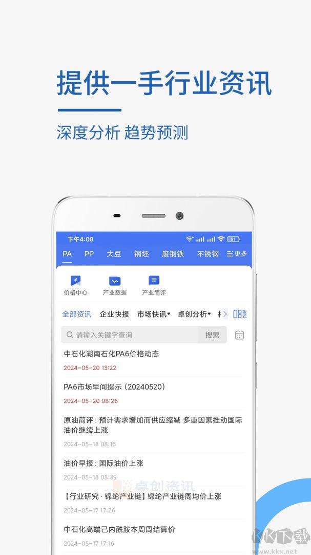 卓创资讯