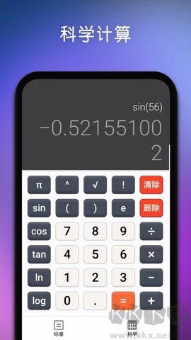 精准计算器