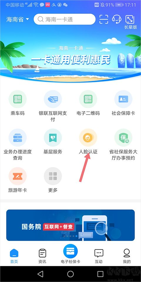 海南一卡通