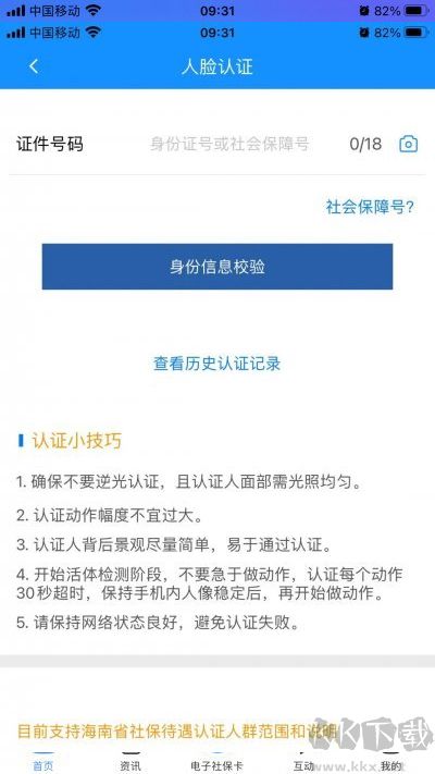 海南一卡通