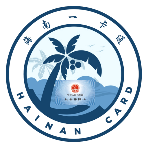 海南一卡通 v6.3安卓版