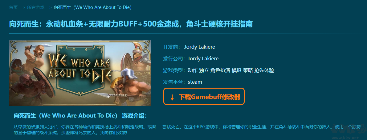 向死而生五项修改器