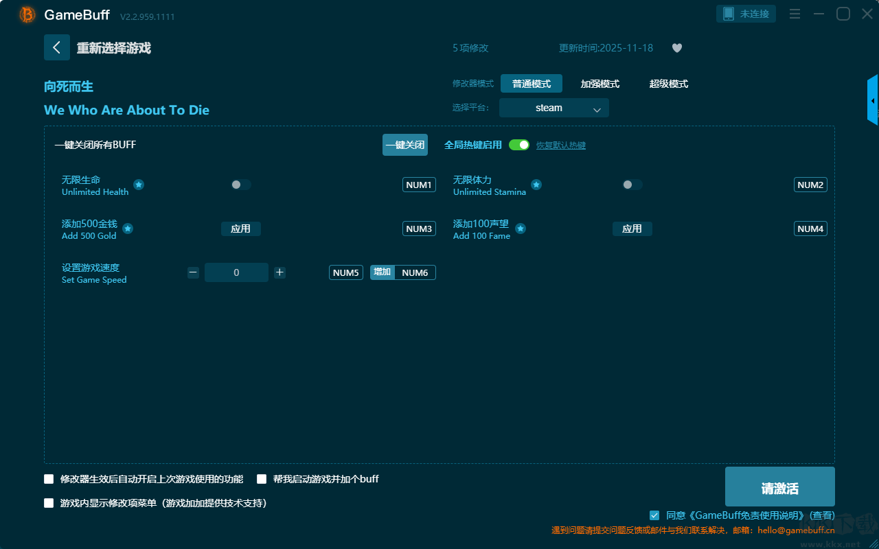 向死而生五项修改器