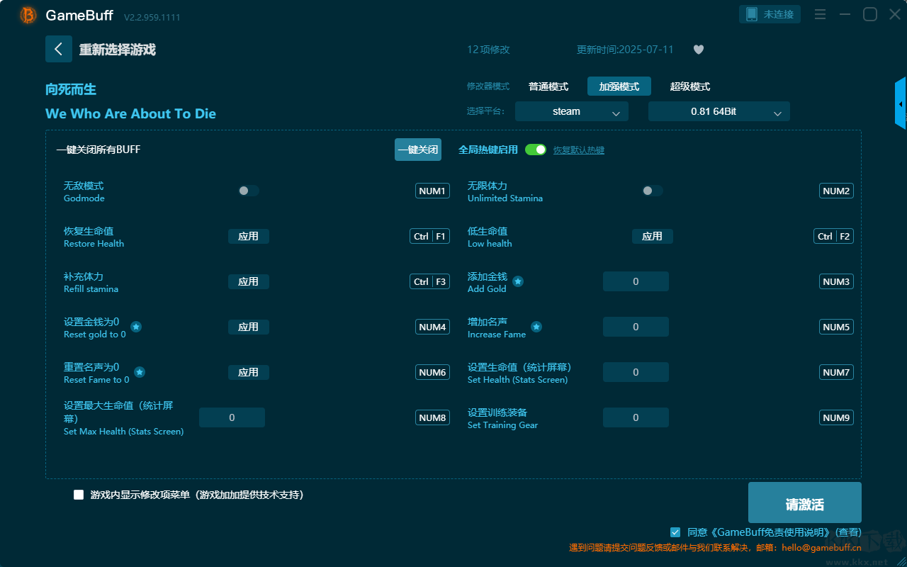 向死而生五项修改器
