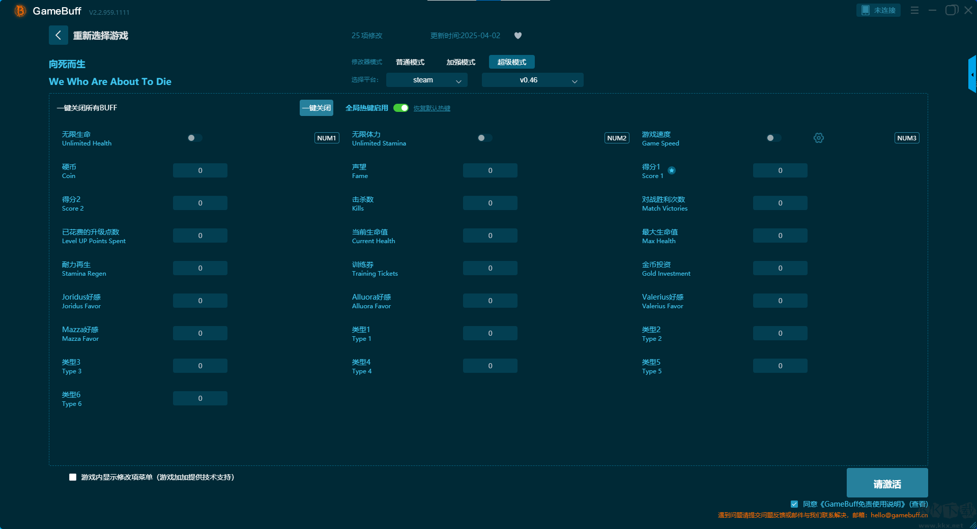 向死而生五项修改器
