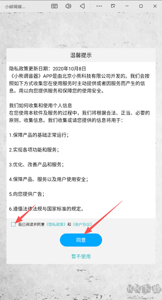 小熊调音器