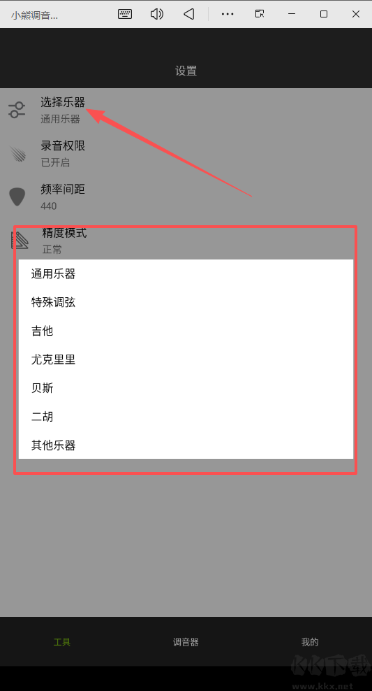 小熊调音器