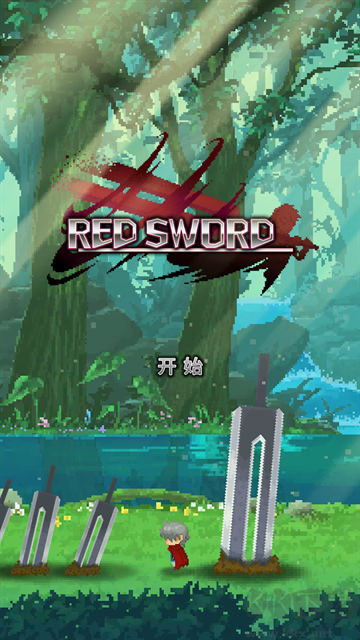 深红剑手游