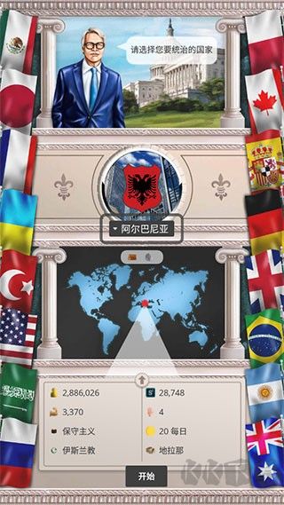 现代世界2模拟总统