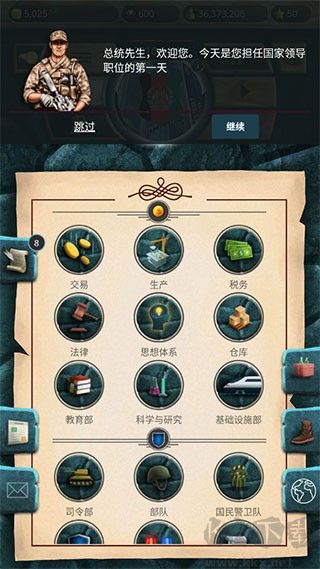 现代世界2模拟总统