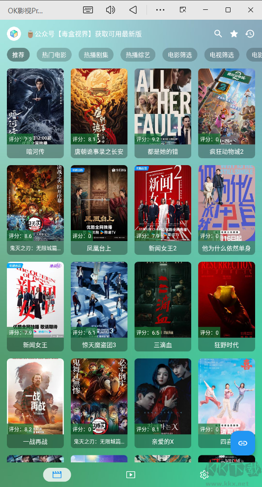 OK影视Pro