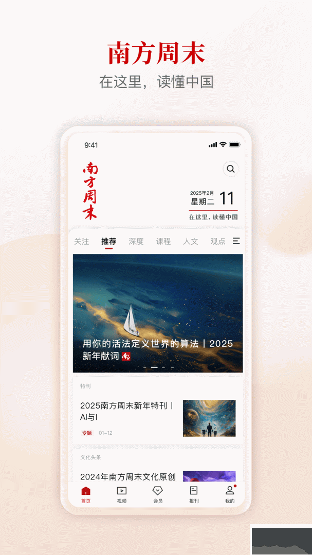 南方周末